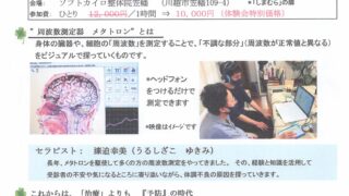 周波数測定器　メタトロン　体験会