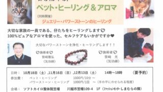 ペット・ヒーリング＆アロマ