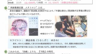 周波数測定器 メタトロン体験会