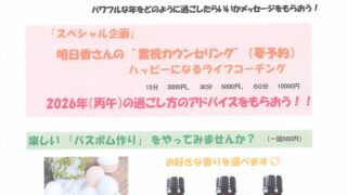 セルフケア健康管理 スペシャル企画 ”霊視”